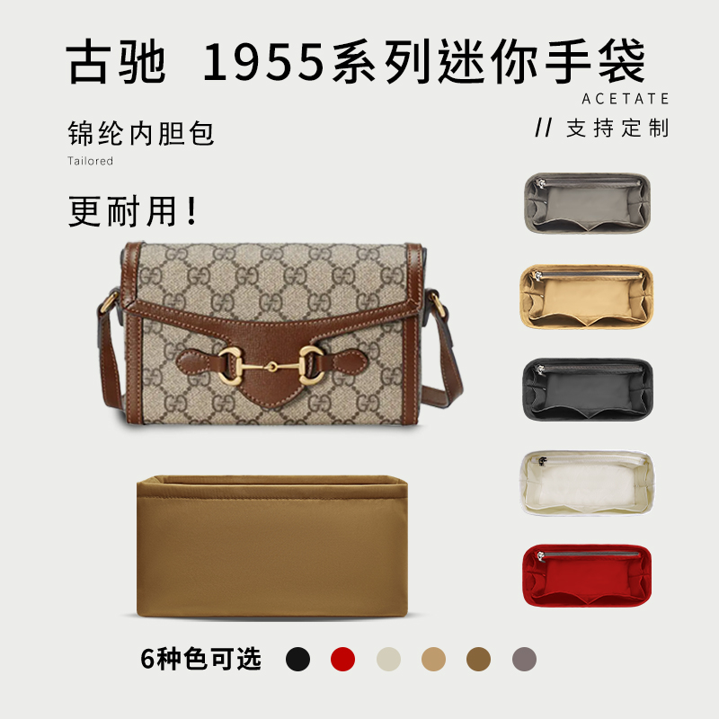 Horsebit1955系列迷你内胆收纳袋
