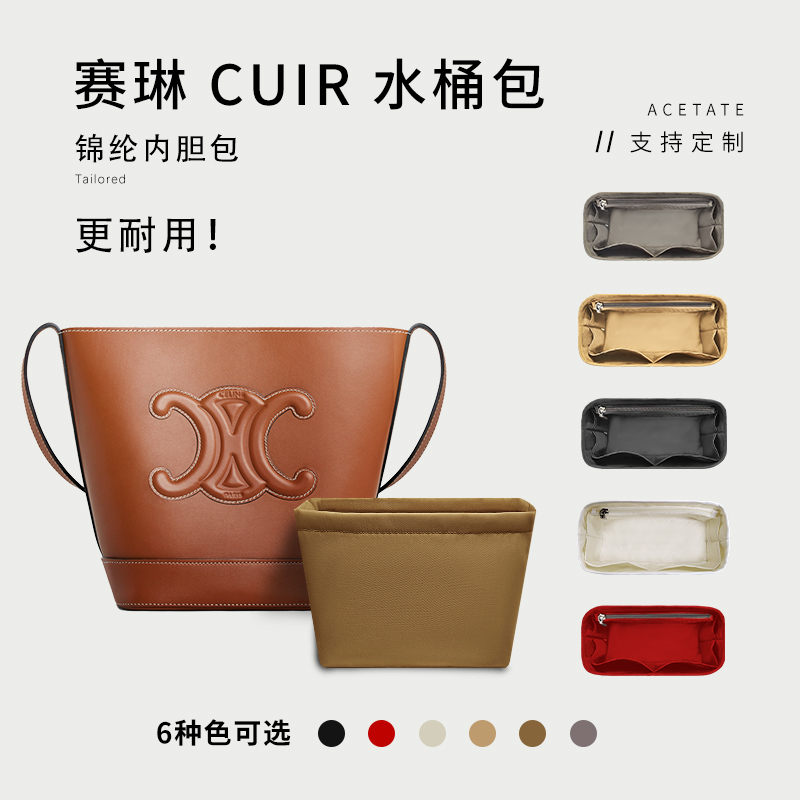 赛琳celinecuir收纳内胆包