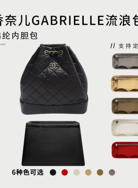 Gabrielle水桶流浪双肩包内胆包