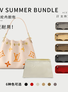 适用LV Bundle 水桶包内胆封口拉链尼龙保护整理内衬袋支撑包撑