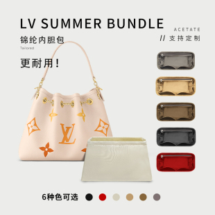 适用LV 水桶包内胆封口拉链尼龙保护整理内衬袋支撑包撑 Bundle