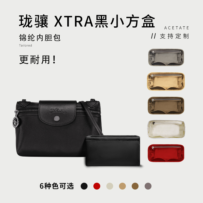 珑骧LePliageXtra小方盒内胆包