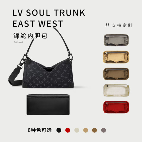 LvEastWest软盒子内胆包防塌陷