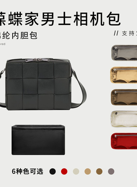 适用BV葆蝶家Camera Bag男士相机包撑包内胆包mini尼龙收纳内衬袋