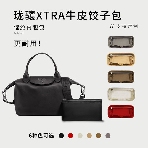 珑骧Xtra牛皮饺子包收纳内胆