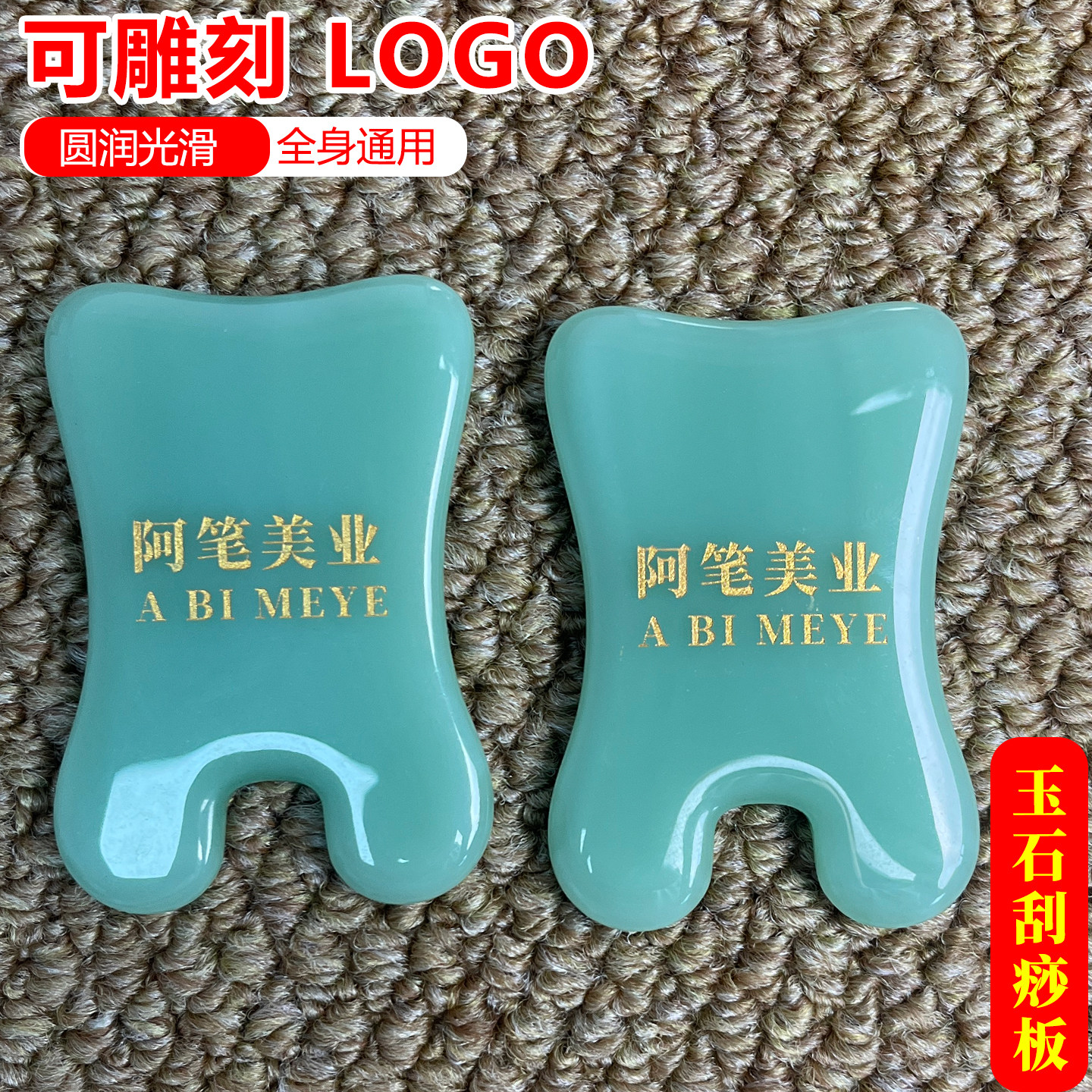 全身通用按摩刮疗片定制雕刻LOGO可雕刻玉石刮痧板按摩工具刮痧板