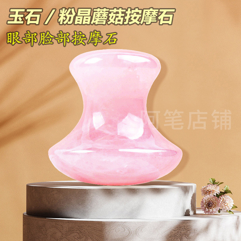 按摩石面部拔筋刮痧板蘑菇头图片
