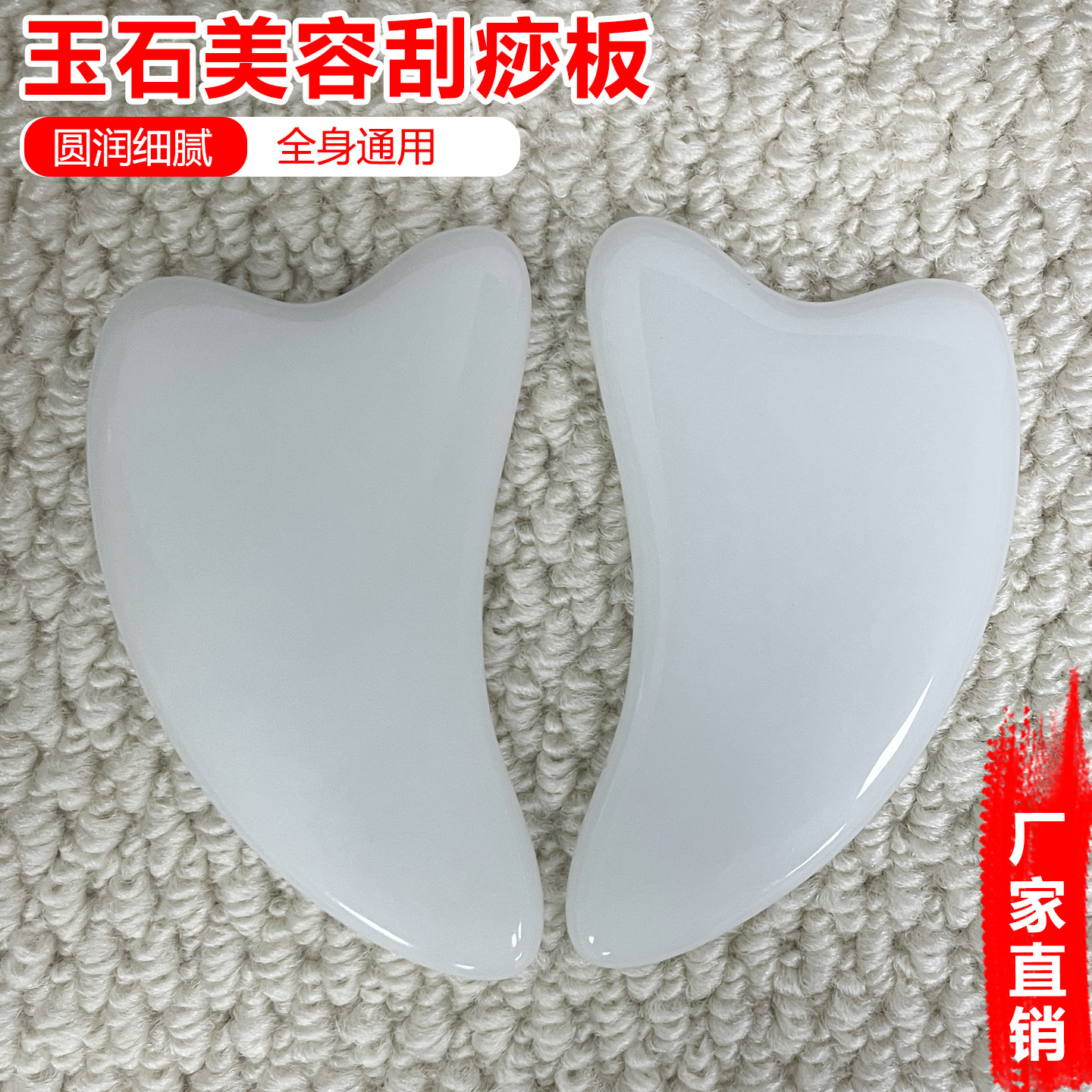 加厚款玉石美容刮痧板全身通用面部美容按摩刮疗板按摩刮板刮痧器
