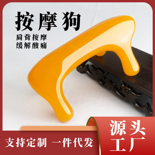 蜜蜡按摩狗颈脊背腰部膀胱经督脉经络刮按摩器动力虎全身通用