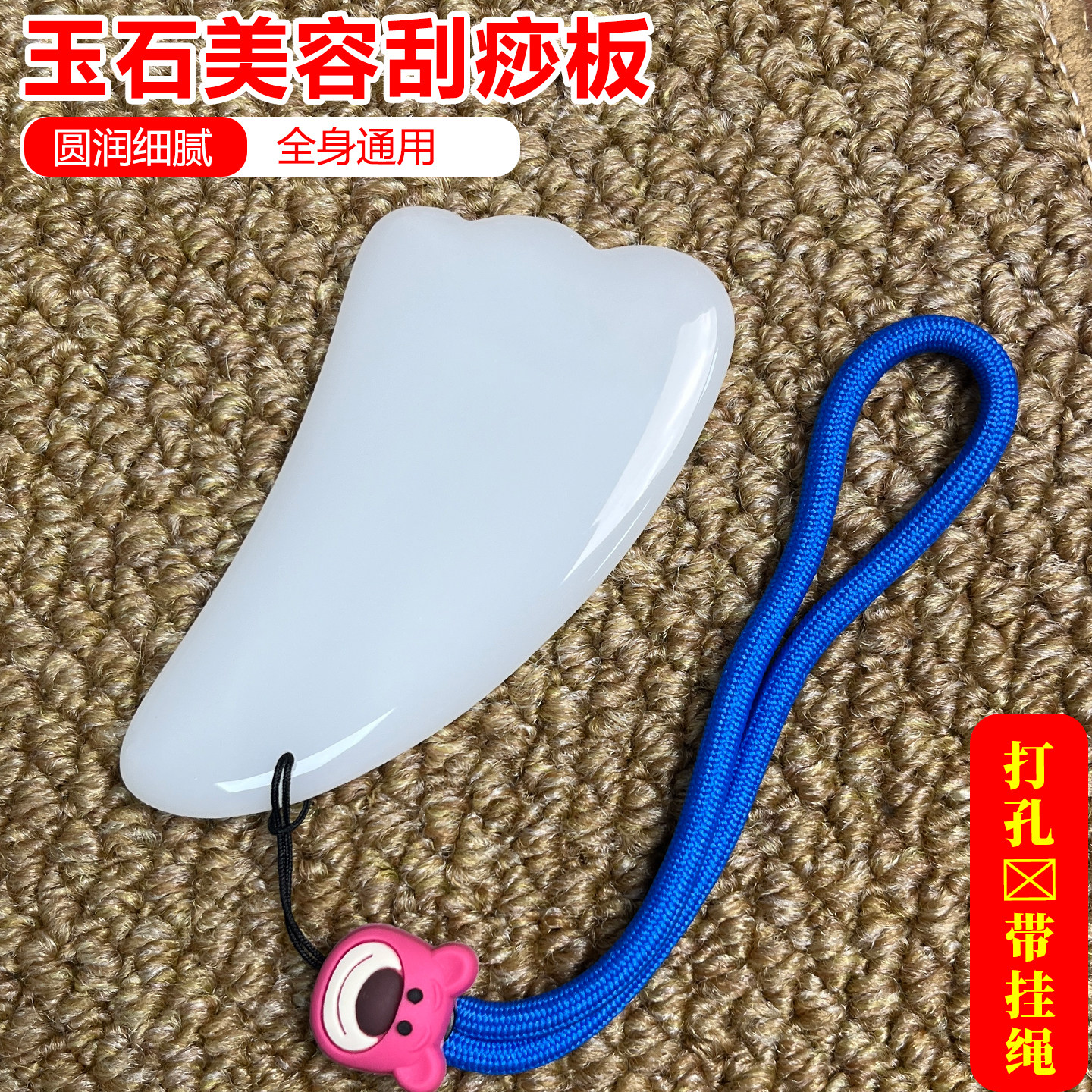 阿笔美业带绳玉石刮痧板全身通用图片