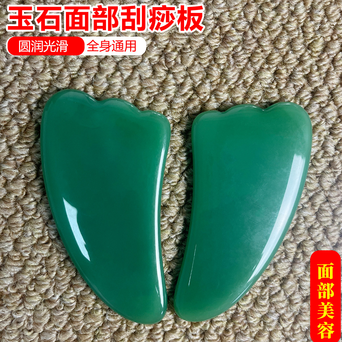 全身通用双开刮痧板脸部美容面部刮脸按摩棒刮疗片玉石面部刮痧板