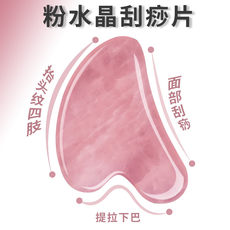 玉石刮脸板眼部脸部提拉粉水晶