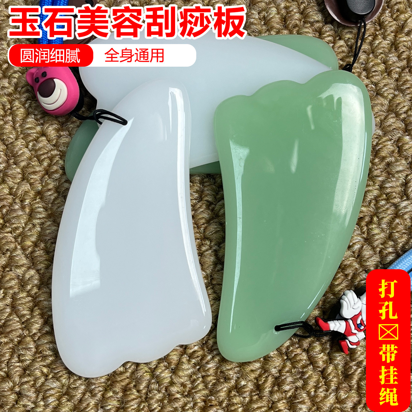 阿笔美业带绳玉石刮痧板家用图片