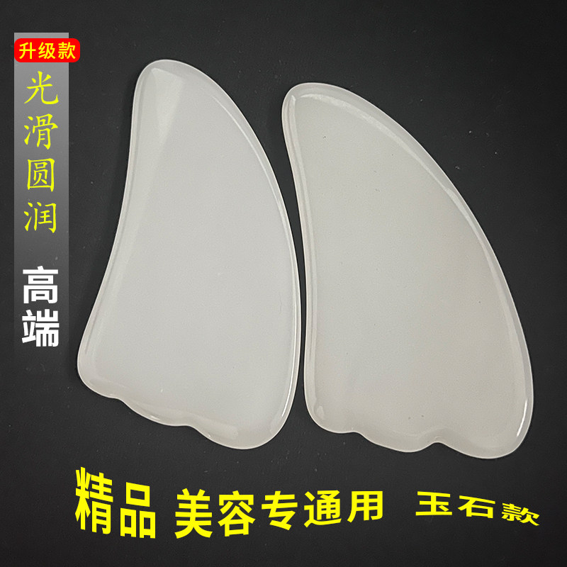 面部玉石刮痧板美容院专用全身