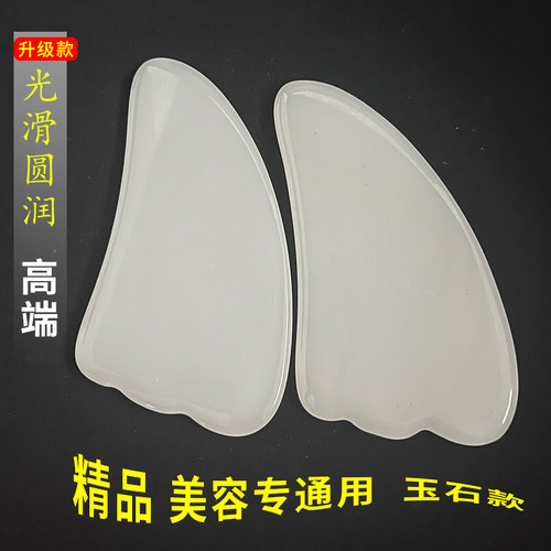 面部玉石刮痧板美容院专用全身