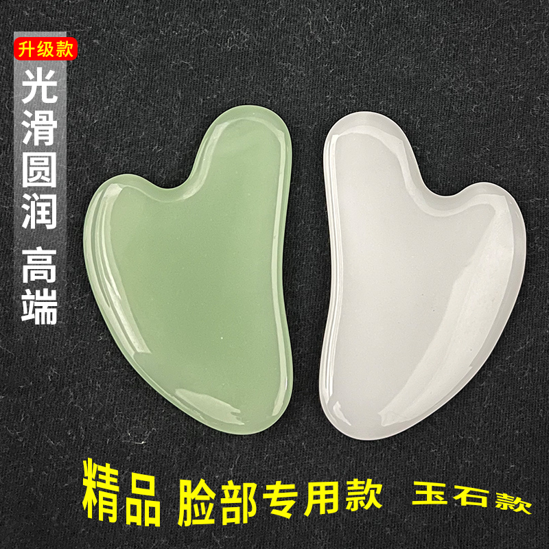 刮痧板玉石面部美容眼部拨筋棒脸部按摩拨经心形全身通用拨经套装