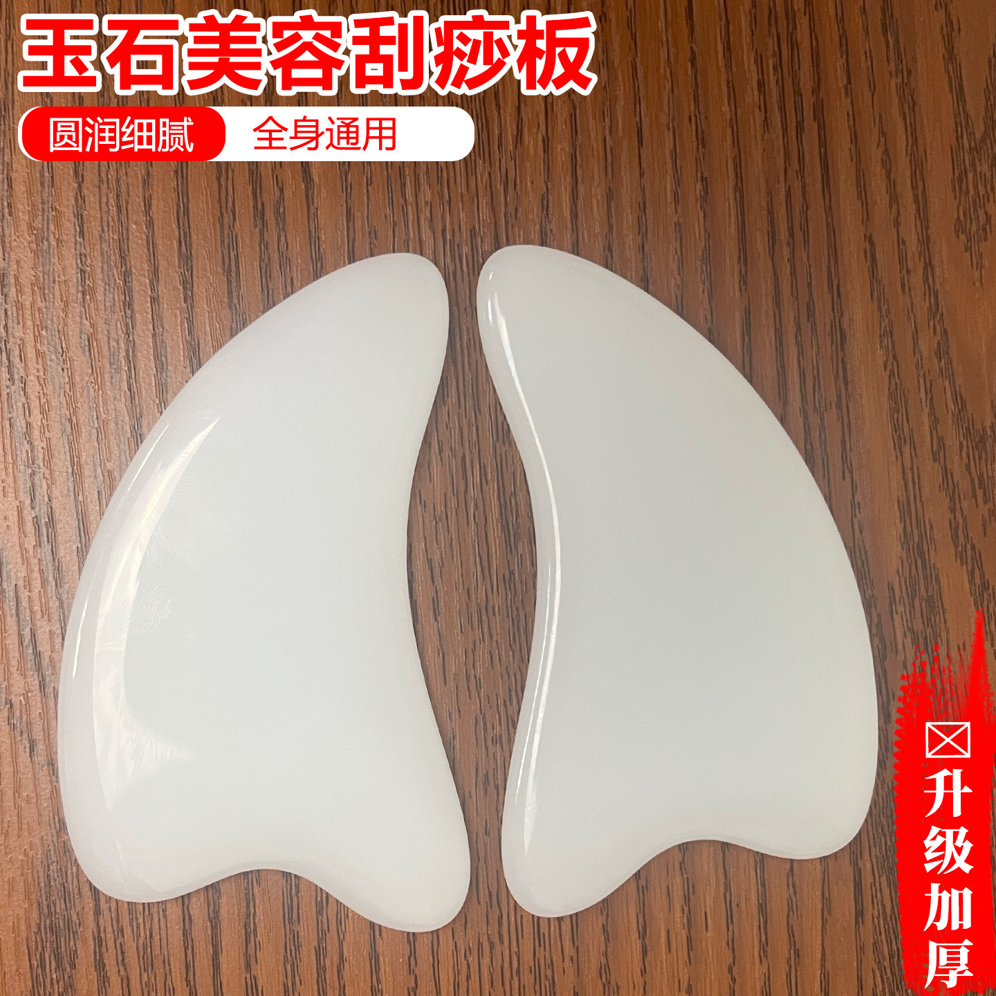 美容院玉石刮痧板面部颈眼专用图片