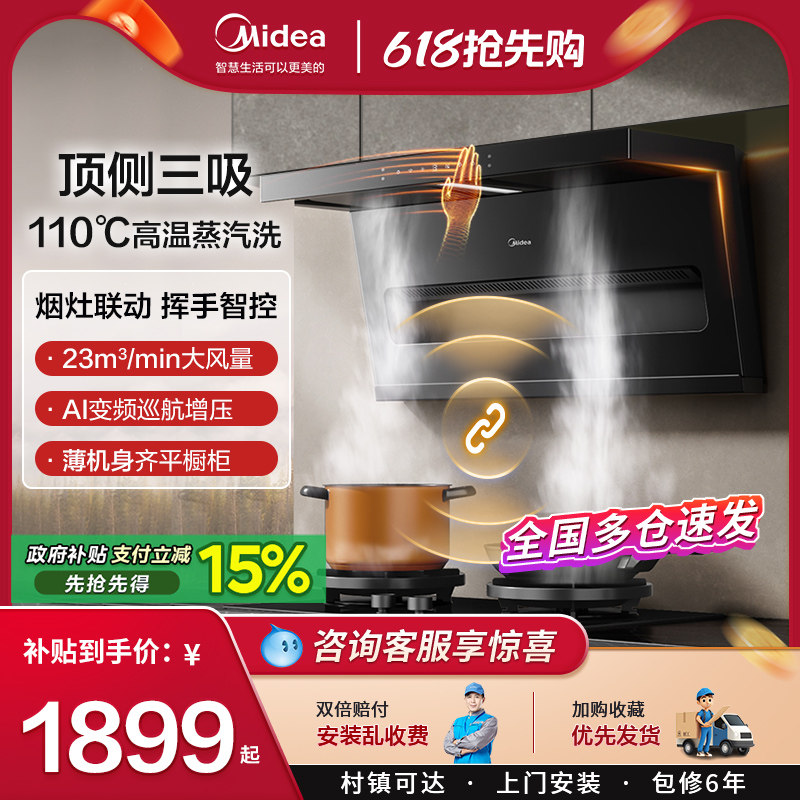 美的抽油烟机顶侧双吸三吸厨房家用变频蒸汽洗挥手官方旗舰店烟机