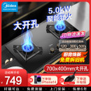 美 大开孔700x400 燃气灶Q310M天然液化煤气双灶家用猛火灶嵌入式