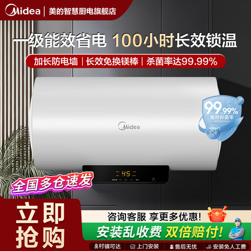 美的电热水器家用速热节能出租房