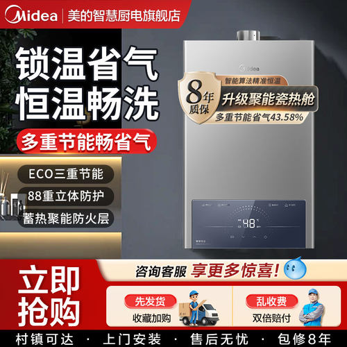 美的燃气热水器恒温家用洗澡16升