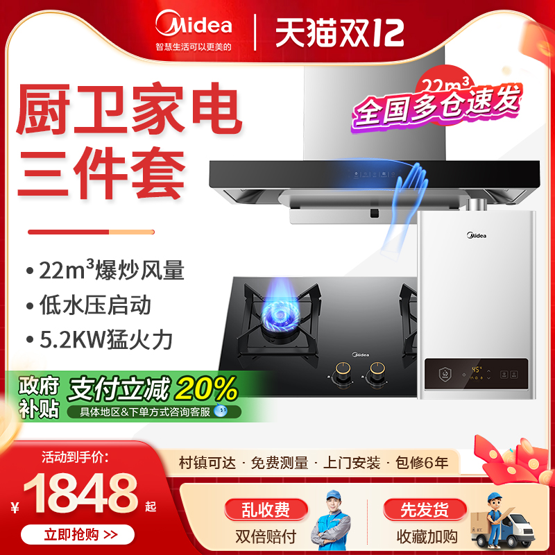 美的烟灶消三件套烟灶热水器套装