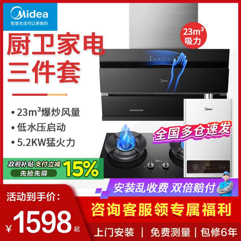 美的烟灶热三件套装烟灶联动组合图片