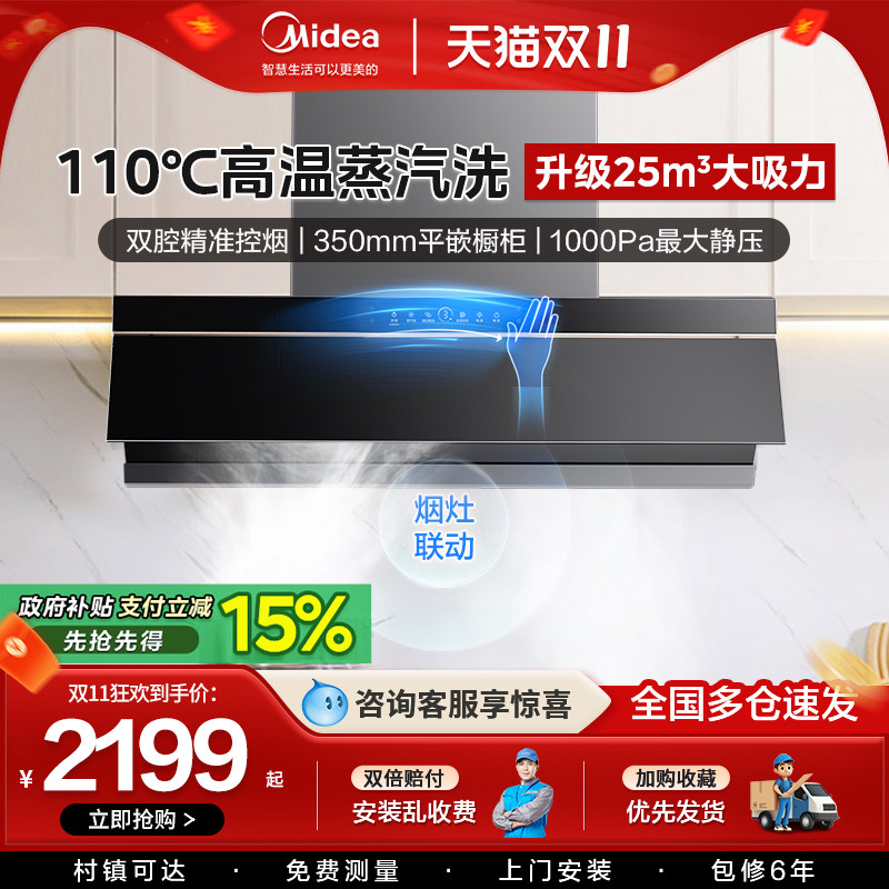 美的蒸汽洗抽油烟机家用厨房顶侧双吸一体官方旗舰店变频大吸力