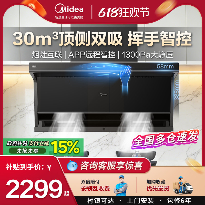 美的抽油烟机顶侧双吸家用大吸力7字型顶侧双吸官方旗舰店吸烟机