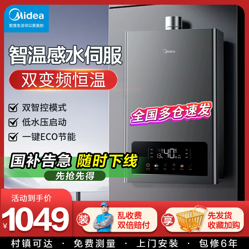 美的16升燃热水器智能变频恒温