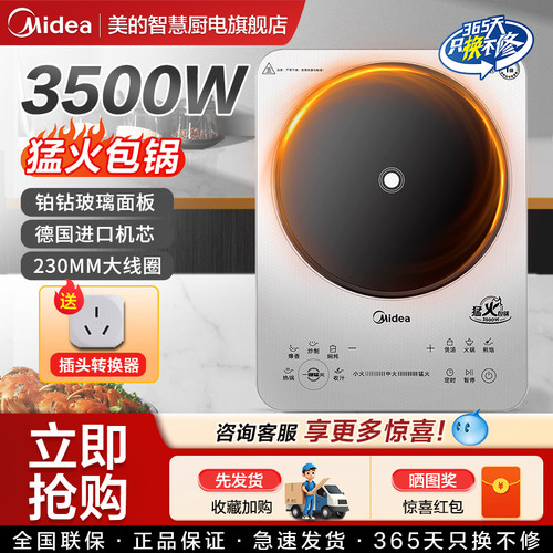 美的3500W大功率定时电磁炉