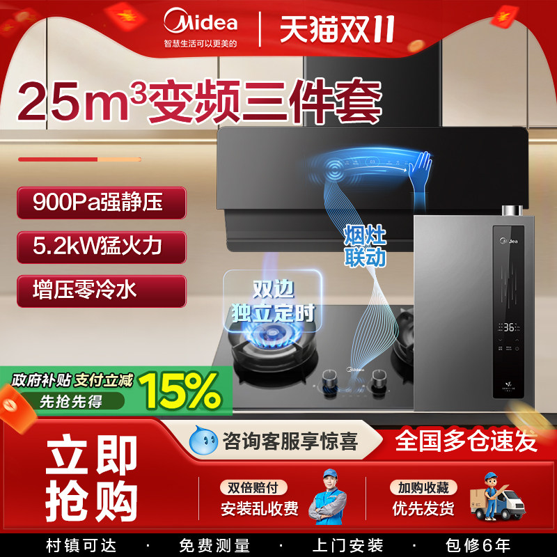 美的变频抽油烟机燃气灶套装烟机灶具烟灶热水器家用厨房三件套餐