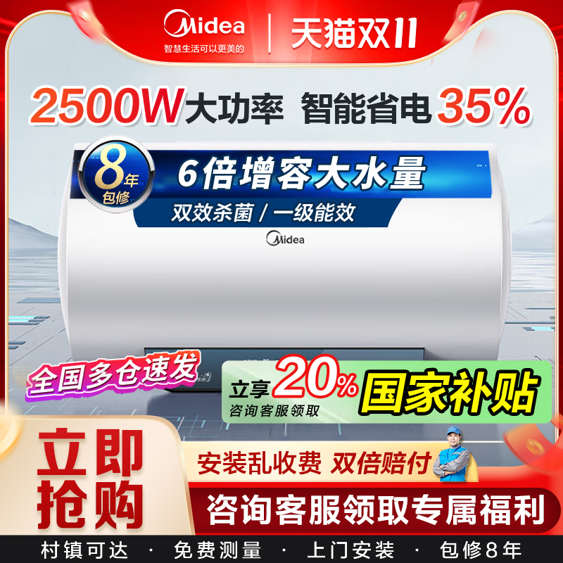 美的电热水器80升节能省电