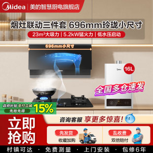 美的抽油烟机燃气灶家用小尺寸小户型大吸力厨房侧吸烟灶三件套装