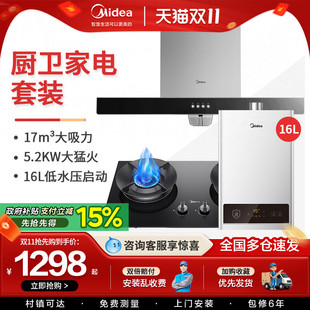 美 抽油烟机燃气灶具套餐顶吸式 家用组合三件套装 官方旗舰店烟机