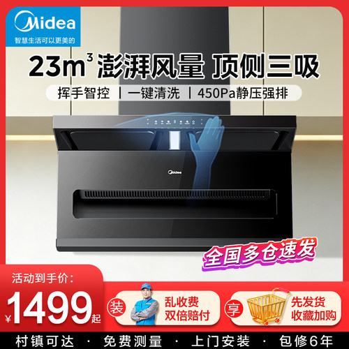 美的顶侧三吸油烟机23大吸力家用