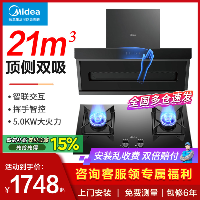 美的油烟机燃气灶套装顶侧双吸烟灶消热水器家用厨房组合三件套餐