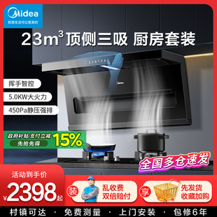 顶侧双吸烟灶消热水器厨房组合三件套装 美 抽油烟机燃气灶套餐