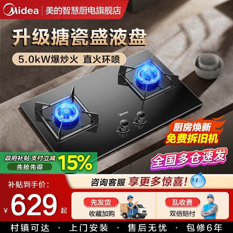 Midea/美的煤气灶台嵌两用图片
