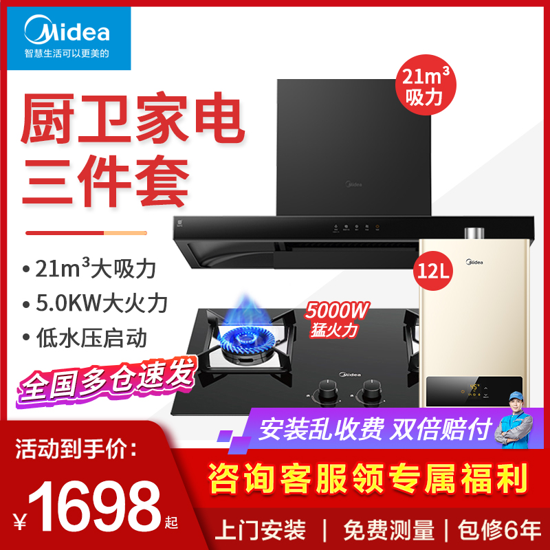 美的21大吸力烟机烟灶消三件套