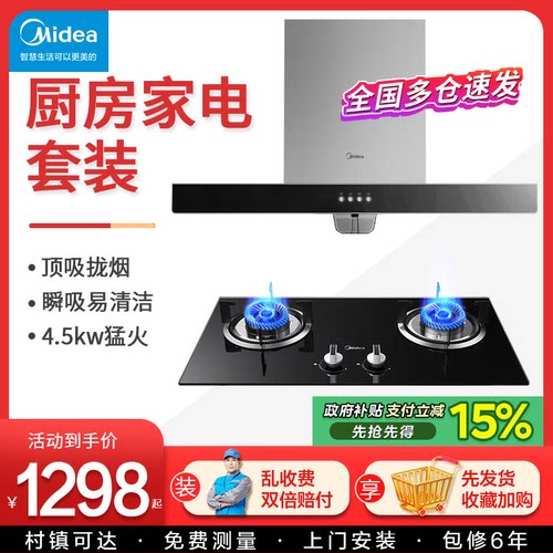 美的油烟机燃气灶套餐厨房三件套