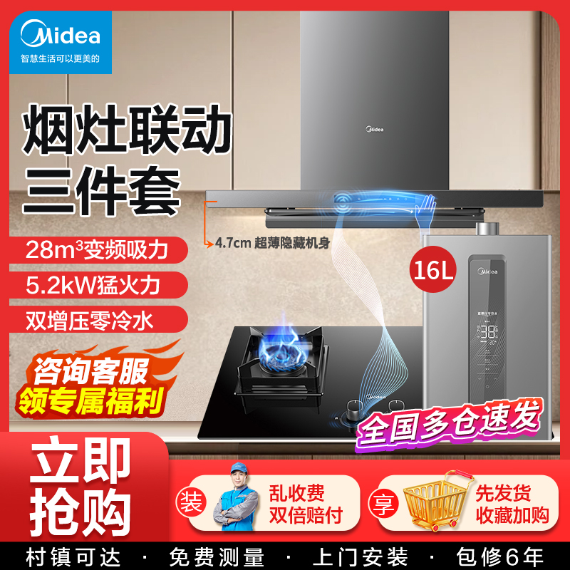 美的抽油烟机家用燃气灶套装智能
