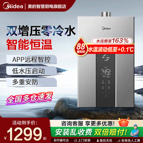 美的水器双调零冷水燃气热水器