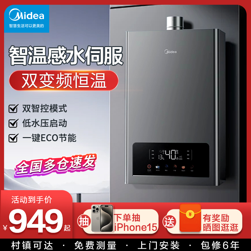 美的燃气热水器恒温强排式13-16升洗澡智能水伺服官方旗舰店电器