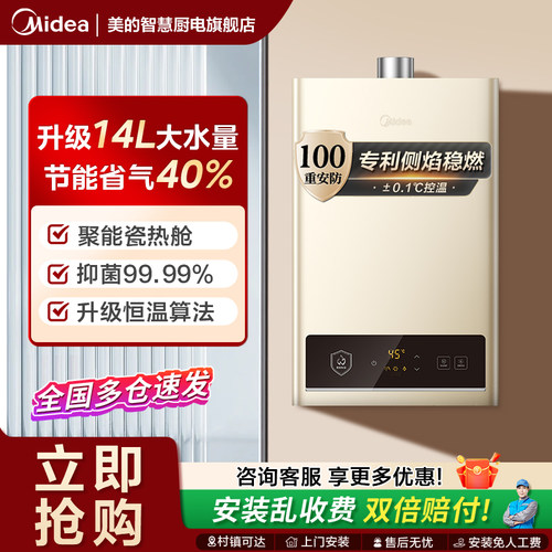 美的强排式家电燃气热水器智用