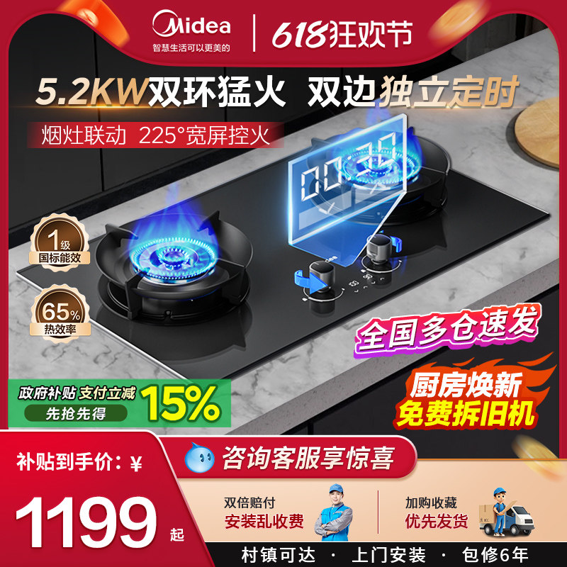 美的燃气灶定时智能防干烧天然气灶煤气灶双灶家用嵌入式灶具灶台