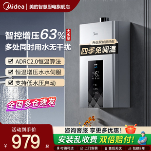 燃气热水器家用天然气水伺服智能恒温13L16升大容量洗澡速热 美