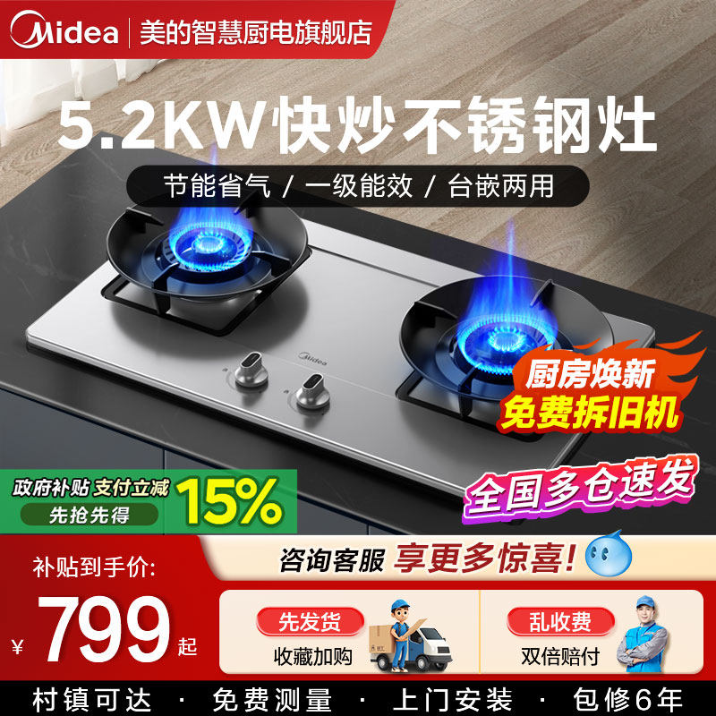 美的不锈钢燃气灶5.2KW聚能猛火图片