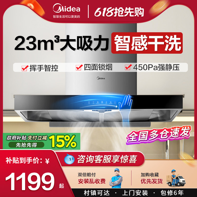 美的抽油烟机家用厨房顶吸式欧式大吸力自动清洗抽烟机官方旗舰店