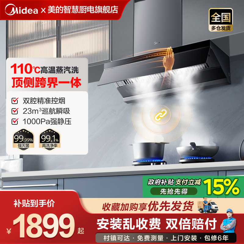 美的蒸汽洗抽油烟机厨房家用大吸力顶侧双吸一体官方旗舰店烟机